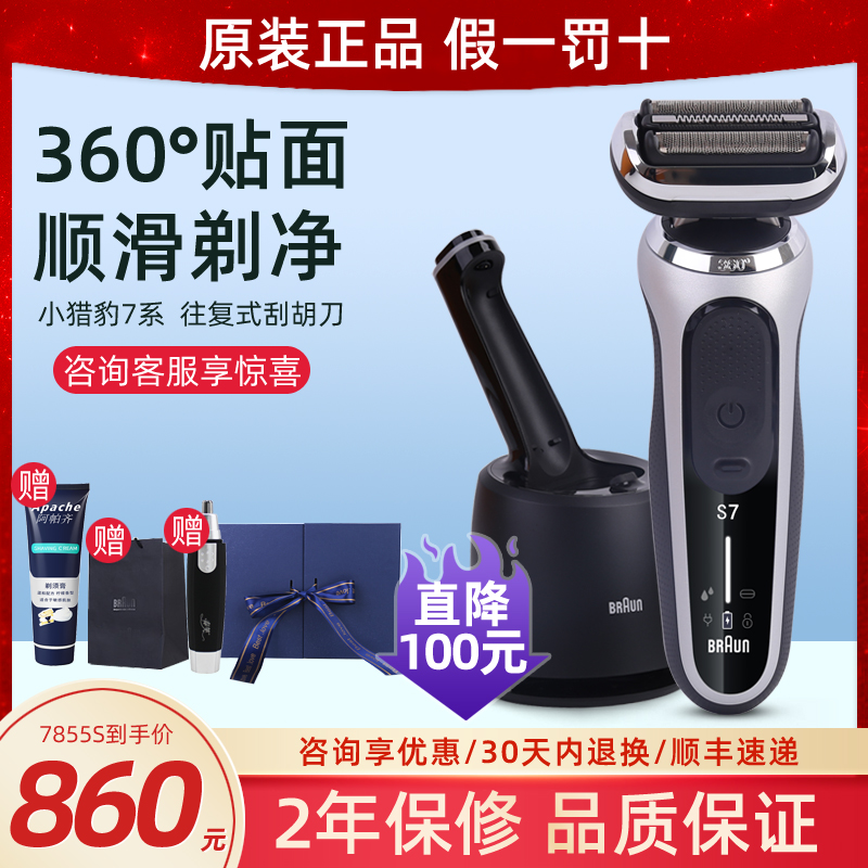 Bolan Electric Shave Knife small Cheetah 7 Department 7001cc N1000s Male rechargeable washed Reciprocating Razor Blade
