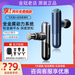 Philips mini fascial gun mini massager neck membrane ຂອງຂວັນປືນນວດ myofascial ມືອາຊີບ 5101G