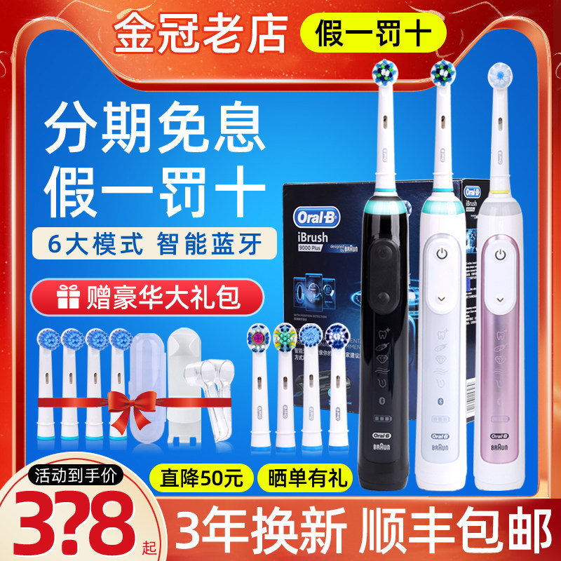 German Borang Orle B P9000plus adult rechargeable 3D sound wave soft hair electric toothbrush Bluetooth 10000