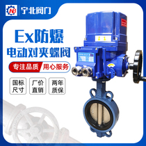 FBD971X-16Q explosion-proof electric wafer type butterfly valve DN80 100 125 150 200 250 300