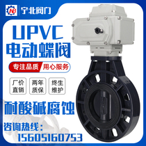 Electric pvc butterfly valve D971X-16S upvc plastic valve acid and alkali corrosion resistance 63 75 90 110 160