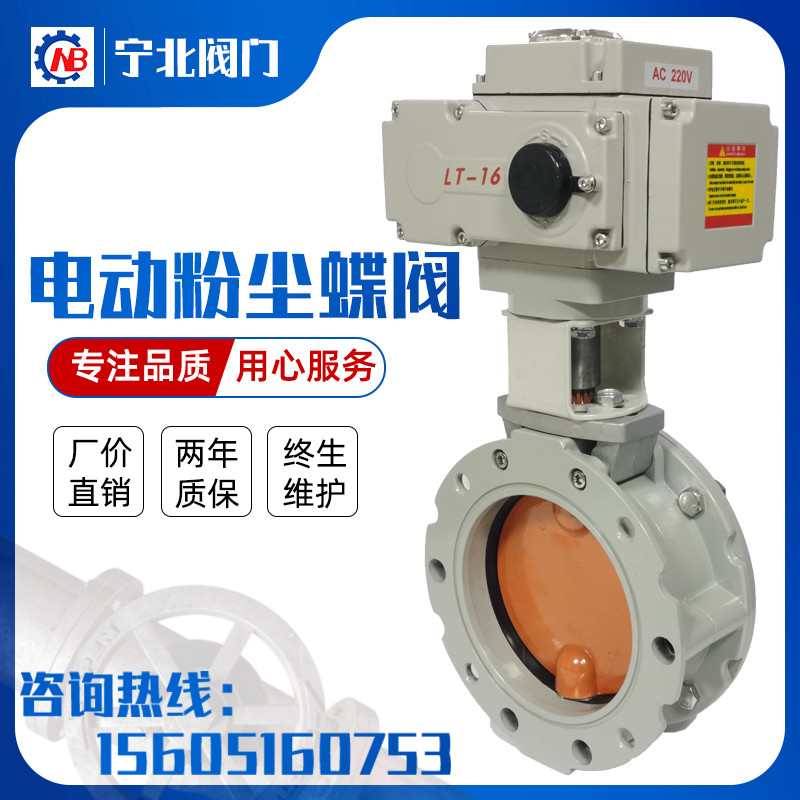 Electric powder butterfly valve FD941X cement dust mixing station discharge electric valve DN200 250 300