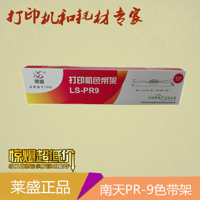 Lein applies the south day PR9 ribbon PR9 PR9 PR9E PR9 PR9