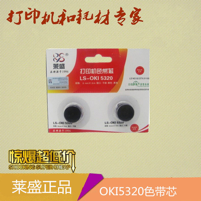 Lein Application four-way OKI5320 ribbon core OKI5340 5530 5630 8358 ribbon core