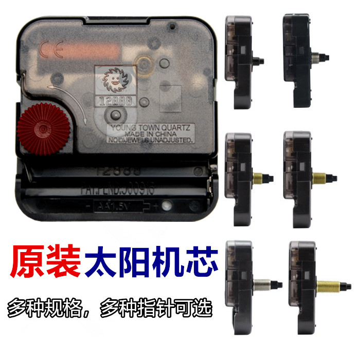 送钟 钟针静音机芯12888扫秒扣式无螺纹加长轴十字绣挂钟表配件