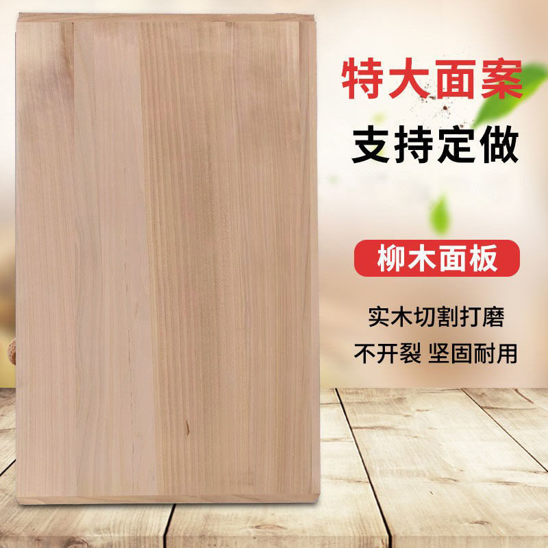 柳木面板商用案板超大号擀面板厨房实木案板家用长方型揉面板防霉