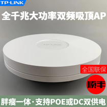 TP-LINK Dual-frequency WiFi6 suction-top wireless AP one thousand trillion-port DC PoE powered 1900M seamless roaming
