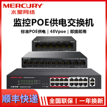 Waterstar Standard POE switch 5 ports 8 ports 9 mouths 16 Power supply camera Wireless AP network cable 1100 trillion 48V