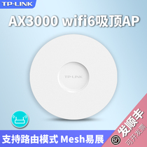 TP-LINK AX3000 Dual-frequency one thousand trillion Wi-Fi 6 Wireless suction top-type AP Router 3007GC-POE DC