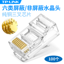 TP-LINK TL-EH601-100 Six types of network crystal heads 8-core one thousand trillion network wire joints integrated