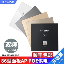 tplink 100 trillion in wall style 5G dual-band wifi wireless panel AP full house hotel AP1202I-PoE