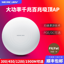 Mercury dual-band wireless AP Gigabit Port ceiling home coverage dual-band commercial ceiling-powered POE