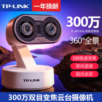 tplink binocular zoom wireless WiFi webcam machine home monitoring 300W HD night vision IPC43G