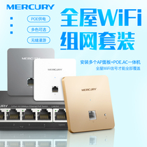 Waterstar MIAP1200P Dual-frequency 86-type PoE 100 trillion 5g Panel Full house Wireless AP Hotel Guest house wifi