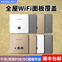 Mercury 86 wireless panel AP Wall gigabit router wifi seamless roaming coverage POE power 1200m