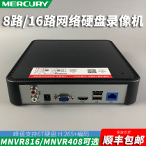 Mercury NVR hard disk video recorder 8-way 16-way webcam IPC monitoring host universal compatible tplink