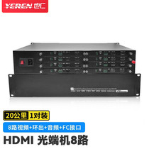 Yeren HDMI optical fiber extension transmitter 8-way HDMI loop-out audio RS232 YR-H008