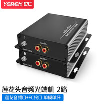 Yeren Lotus head audio optical transceiver 2-way unidirectional FC single-mode single fiber broadcast engineering grade YR-LH2