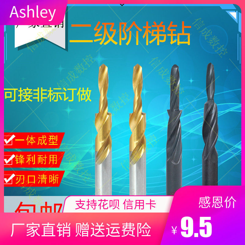 Second-level straight handle custom-made stepped drill step drill bit screw countersunk head drill bit second-level drill mother drill bit metal drilling