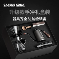 Bộ cà phê cầm tay CAFEDEKONA bộ lọc nhỏ giọt nhà cà phê hộp quà tặng thiết bị đấm tay 6 bộ bình pha cafe