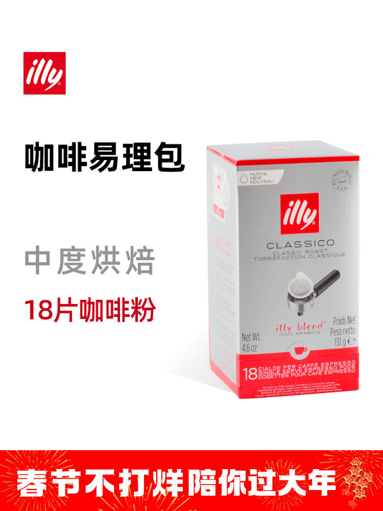 Italian ILLY ESPRESSO moderately roasted coffee powder Yili bag 18 pieces for semi-automatic coffee machine