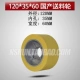 120*35*60 Внутреннее колесо кормления