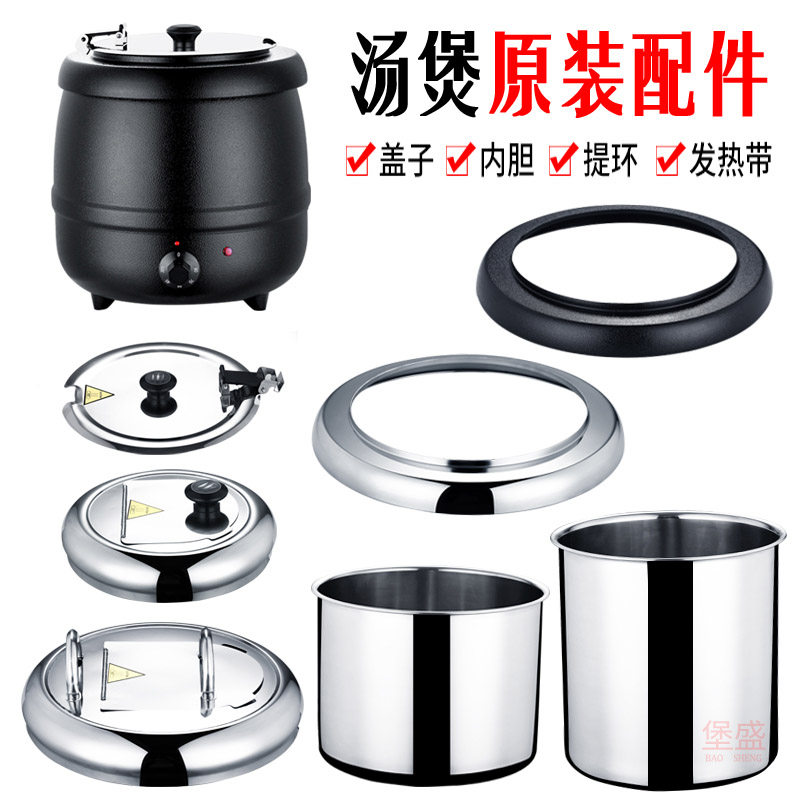 Commercial electronic warm soup pot accessories buffet stainless steel insulation pot soup furnace liner 10 liters pot lid heat tropical