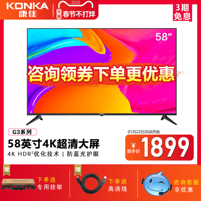 Konka 58G3 Color TV 58 "4K HD Smart Network Large Screen LCD TV 55 Flagship Store 65