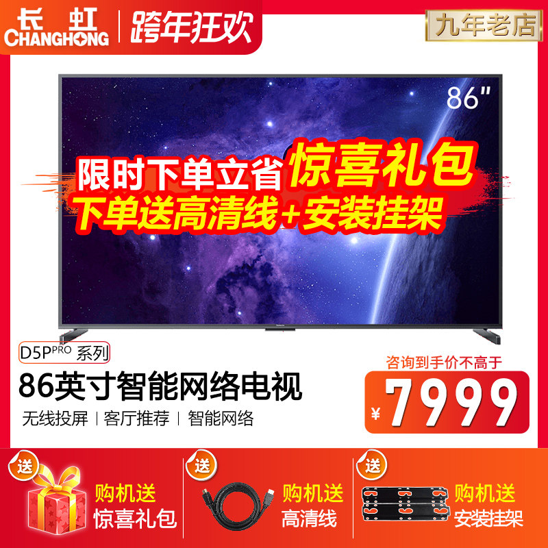 86D5P PRO Changhong 86-inch 4K Ultra HD Smart Full Screen Network Smart TV Official 100