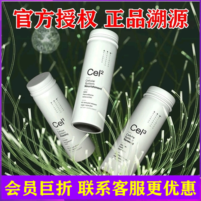 New Zealand SRW Cell guard capsule cel1 Cell energy capsule cel2 Cell Huanxin capsule cel3