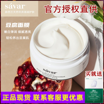 Australia Savar tofu mask natural antioxidant moisturizing hydrating 100ml sensitive muscle suitable for sleep no wash