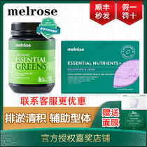 Australian melrose all-round green lean barley grass wheat grass green juice dietary fiber powder with red orange powder spot