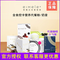 Australia eimele Meal replacement shake Nutritional meal replacement powder Whole food Low calorie slim fit metabolic coffee small missile