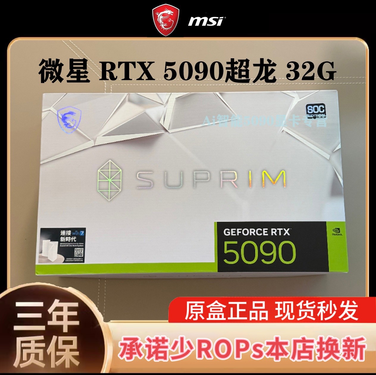 【现货】微星RTX 5090超龙/水超龙/神龙/魔龙-32G：🎮极致游戏体验，你的电竞梦开始的地方！🚀-显卡-淘宝好物网