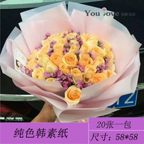Flower wrapping paper Korean plain paper Solid color waterproof floral package flower paper Flower package flower wrapping paper materials Florist supplies