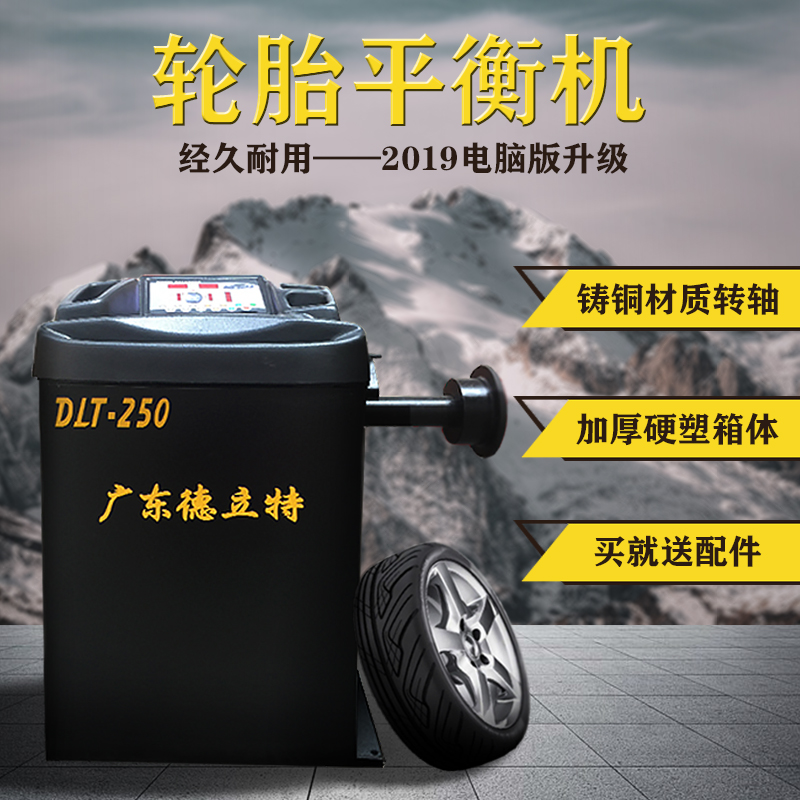 Dynamic balancing machine small and medium car tire balance instrument dynamic balancing machine limousine micro-steam protection equipment