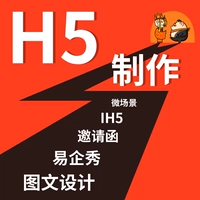 Yishu Xiu H5 Создание приглашения на электронное приглашение для разработки WeChat Advertising Wedding Enterprise Шаблон найма