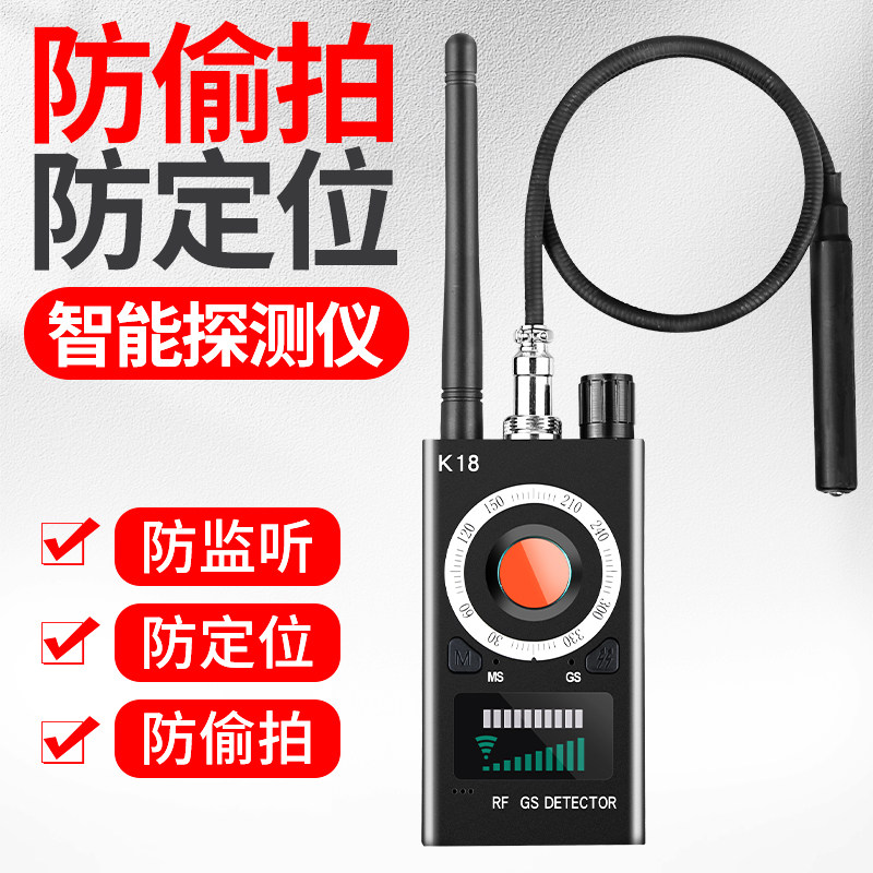 K18 GPS detector anti-eavesdropping monitoring and tracking detection instrument anti-stealing and shooting signal camera surveillance platoon