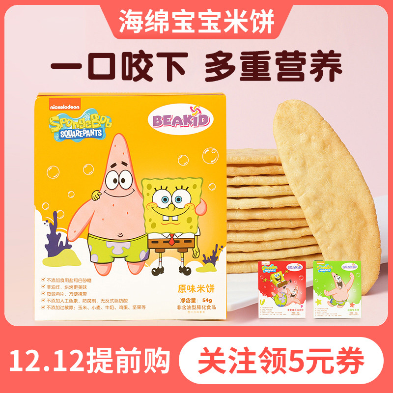 SpongeBob rice cake 7 grinding tooth stick zero food add send baby child 8 toddler food supplement 6 months no 1 year old recipe