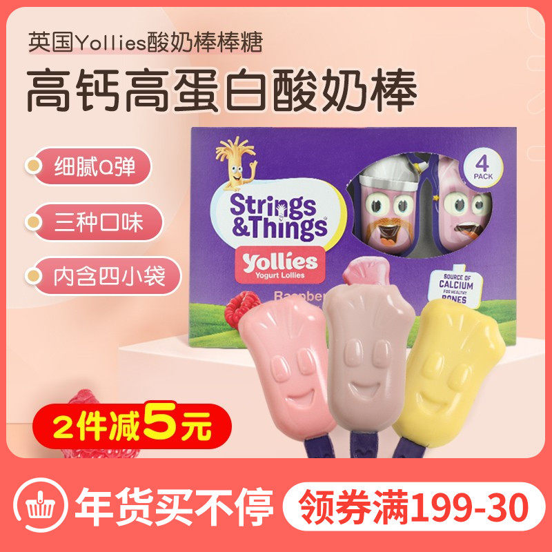Uk Uk Yollies yogurt lollipops import snack baby cheese sticks send baby children 1 year old recipe