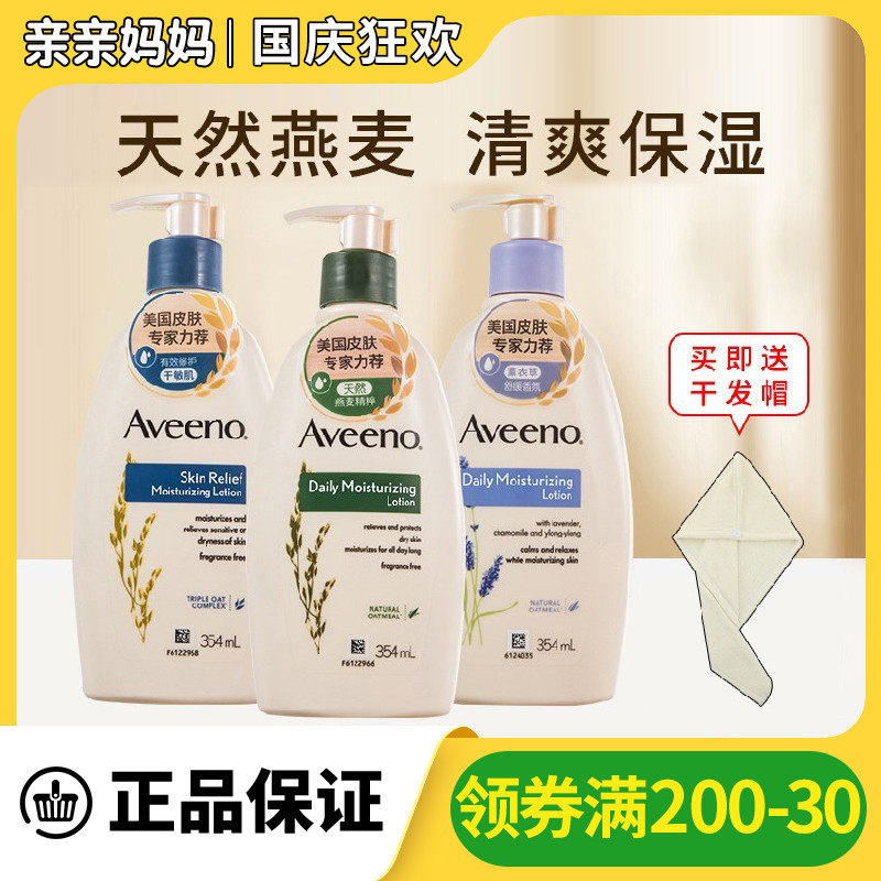 Aveeno Aveeno Oatmeal Body Lotion Pregnant Women Can Use Aveeno Fragrance-Free Moisturizing Moisturizing Body Lotion