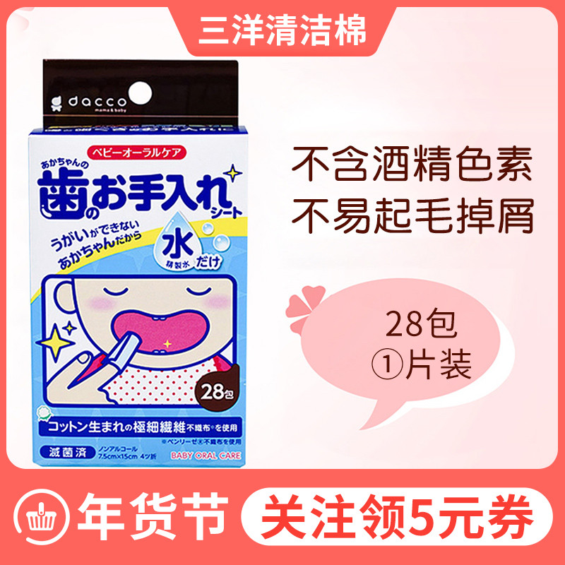 dacco Sanyo baby oral teeth cleaning cotton gauze baby baby milk stains newborn tongue coating wet towel pure water