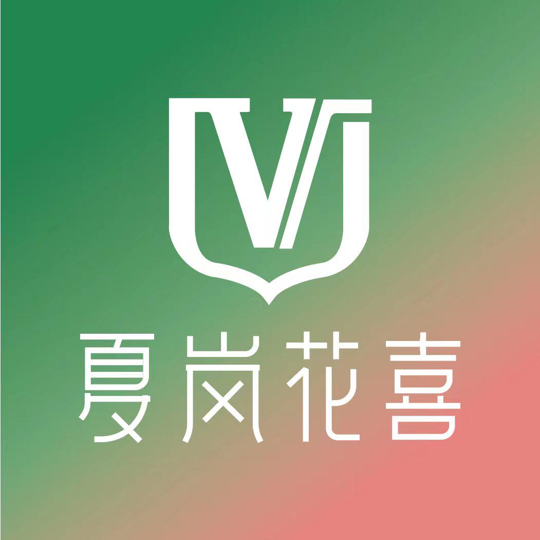 夏岚花喜