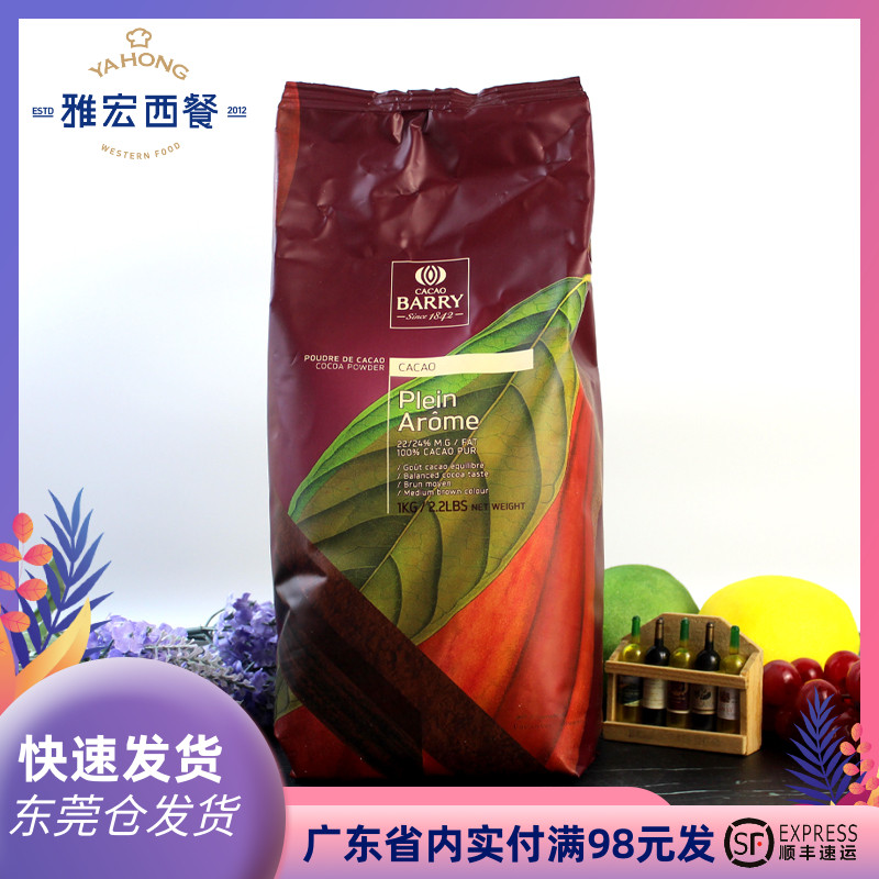 French Imports Cocoa Thyme Cocoa Powder 2 Deep curries Mulus Cake Dessert Baking Raw 250g