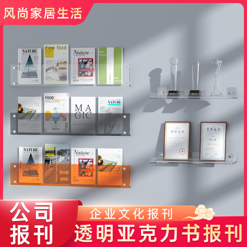 Company corporate magazines, newspapers, books and periodicals, wall-mounted bookshelves, acrylic transparent display racks, wall racks