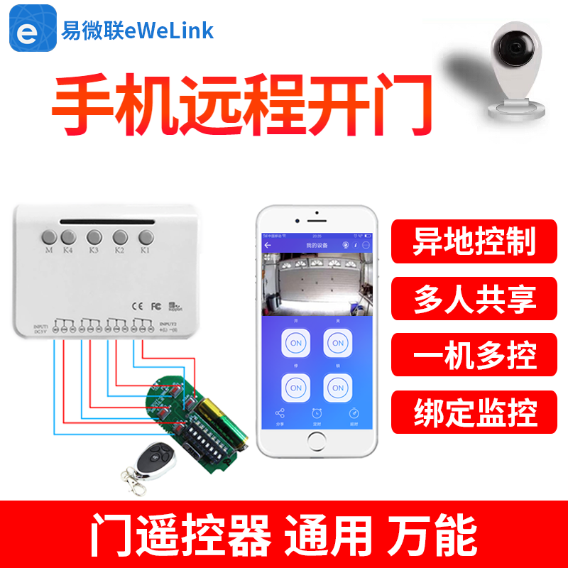 Intelligent mobile phone APP scrollcode remote control remote control universal electric vehicle garage flap door remote control
