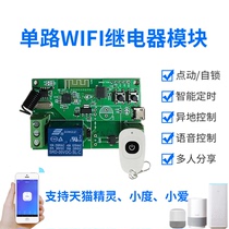 Easy to Connect wifi remote relay module mobile phone app remote control switch access control modification jog time