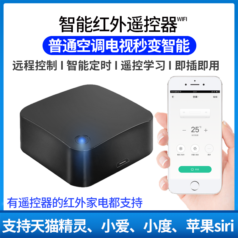 Smartphone universal infrared remote control wifi remote control air conditioning switch Tmall genie little love classmates