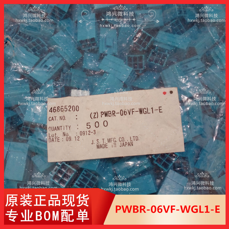 JST連接器 PWBR-03VF PWBR-06VF-WGL1-E 3PIN 6PIN 膠殼原裝現貨-淘寶Taobao | 天貓Tmall