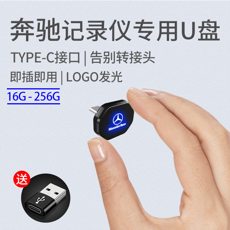 New Mercedes-Benz C260l GLC300 Maybach S-class GLB E300 car dedicated driving recorder storage u disk